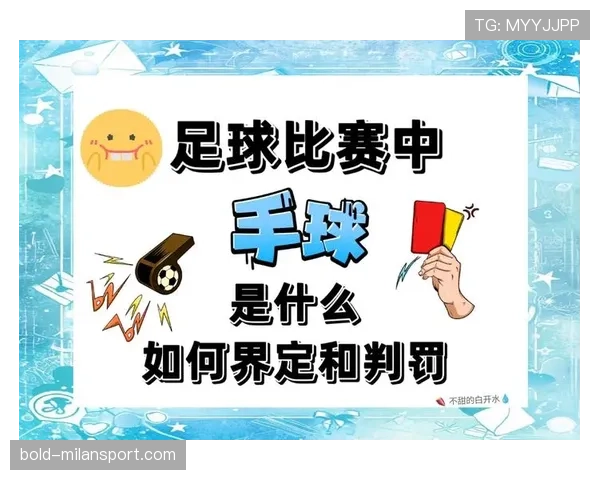 恶意犯规如何判定?规则解析与判罚标准 恶意犯规如何判定?规则解析与判罚标准
