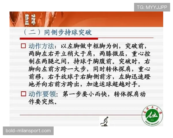 持球突破规则中对于中枢脚移动与身体接触判罚的详细界定