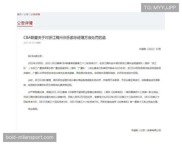 累计犯规判定标准与停赛处罚一眼明白