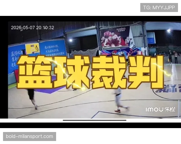 详解篮球规则投篮动作判定依据及对犯规吹罚结果的具体影响